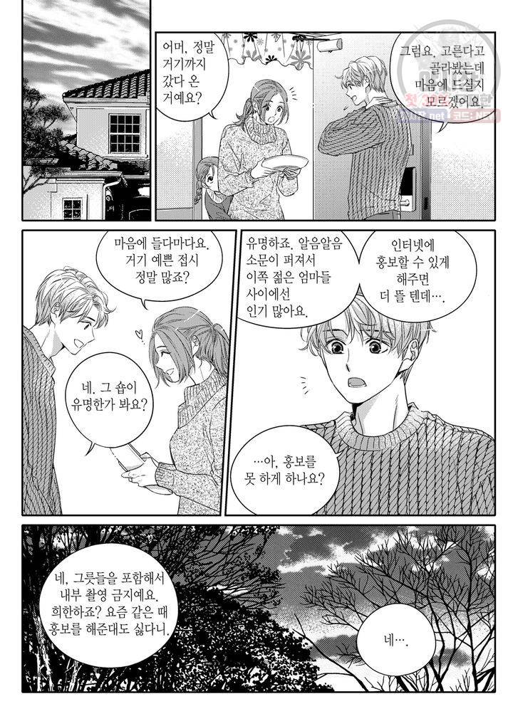 비의도적 연애담 2화 14