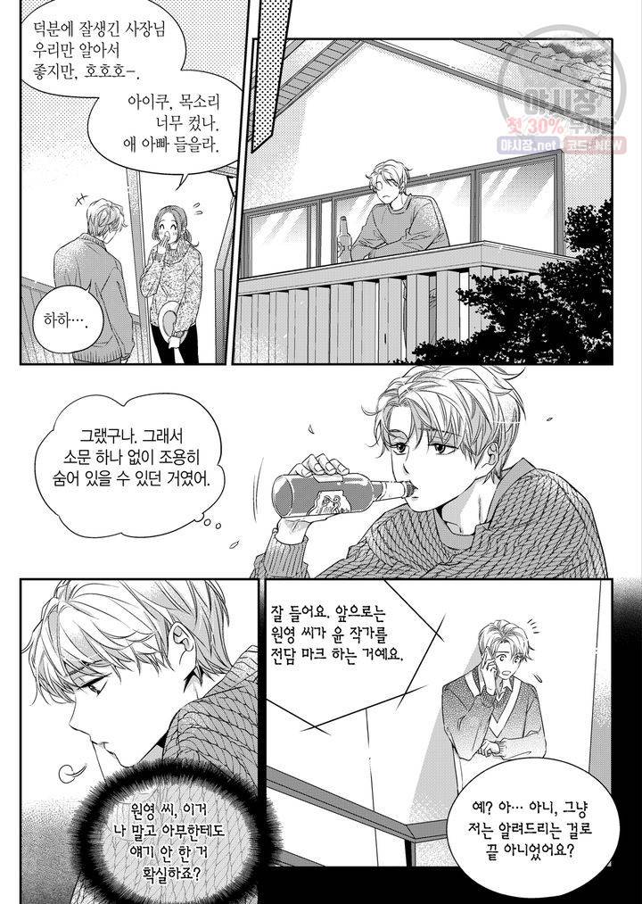 비의도적 연애담 2화 15