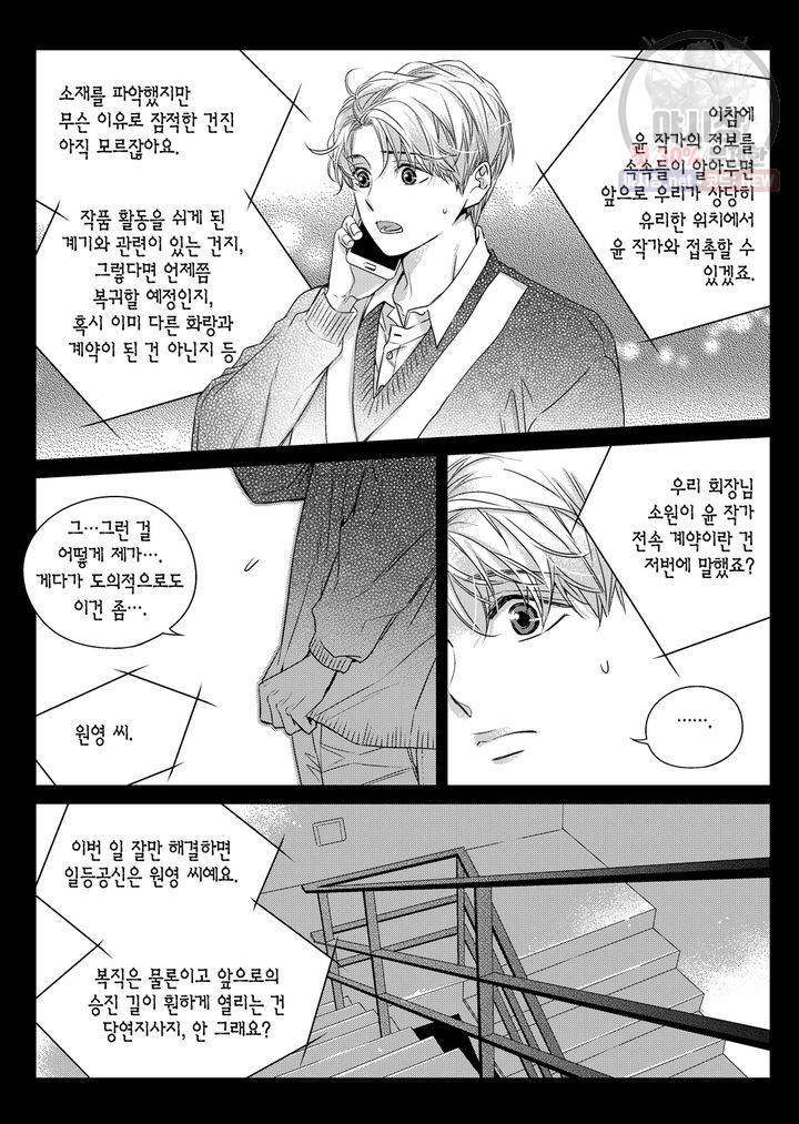 비의도적 연애담 2화 16