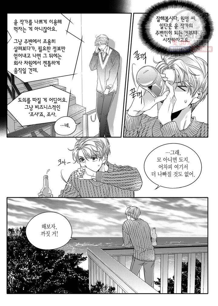 비의도적 연애담 2화 17