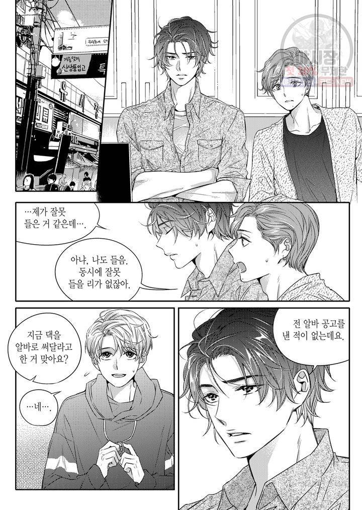 비의도적 연애담 2화 18