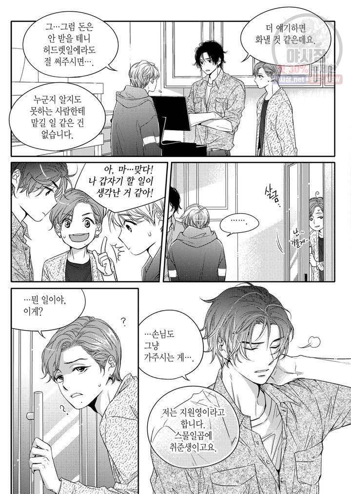 비의도적 연애담 2화 19