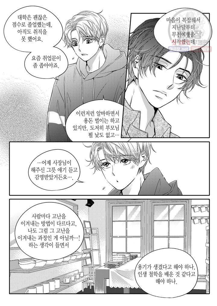 비의도적 연애담 2화 20