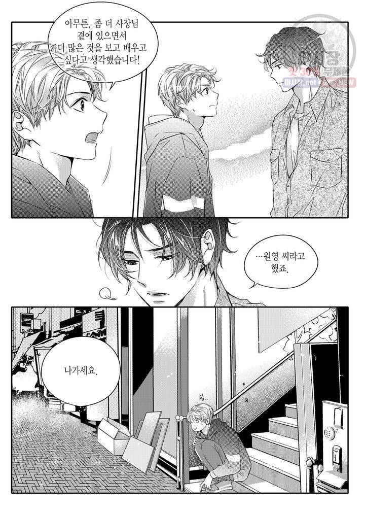 비의도적 연애담 2화 21