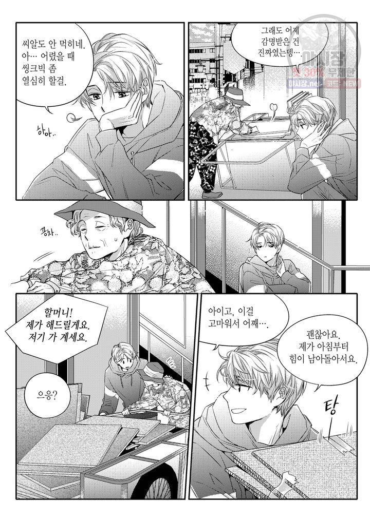 비의도적 연애담 2화 22
