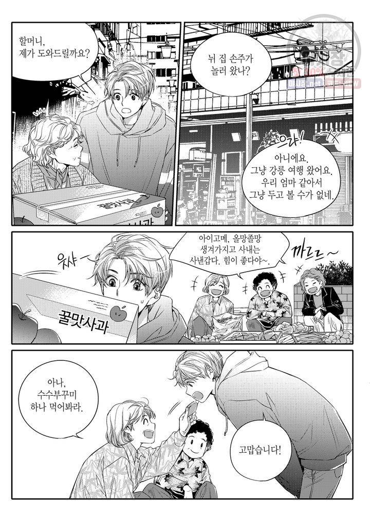 비의도적 연애담 2화 23