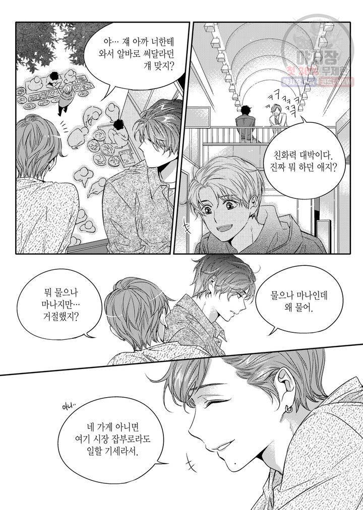 비의도적 연애담 2화 24