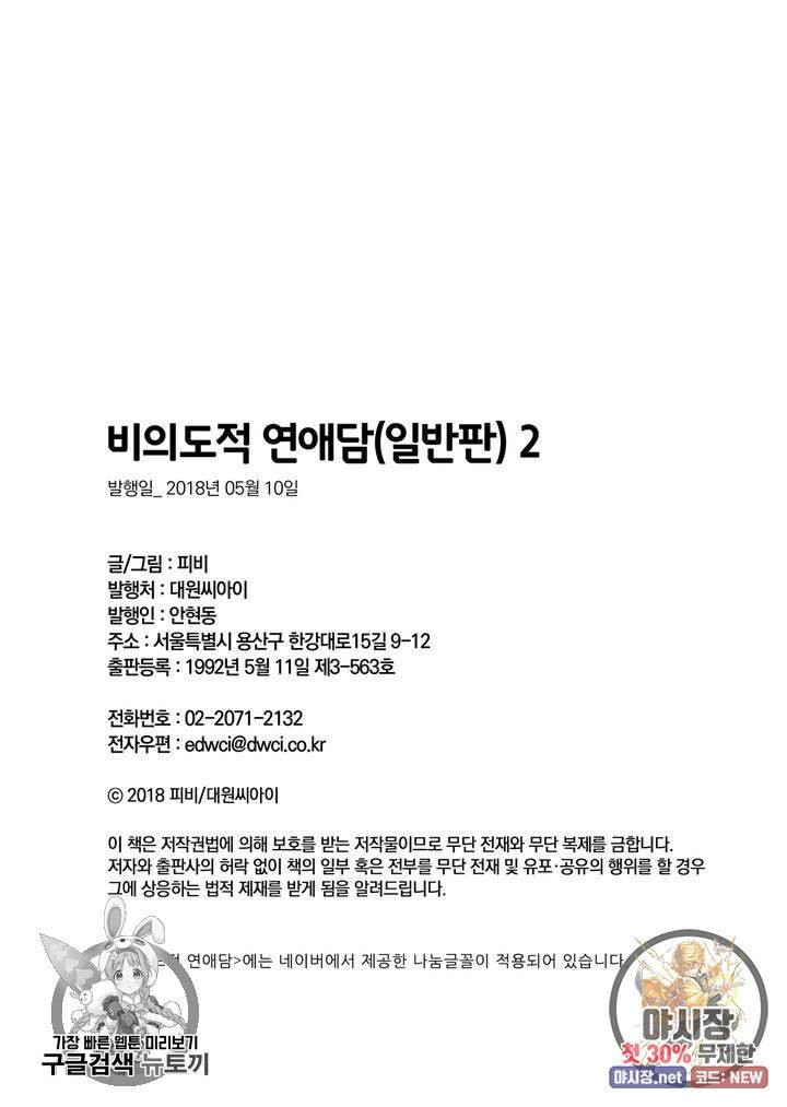 비의도적 연애담 2화 26