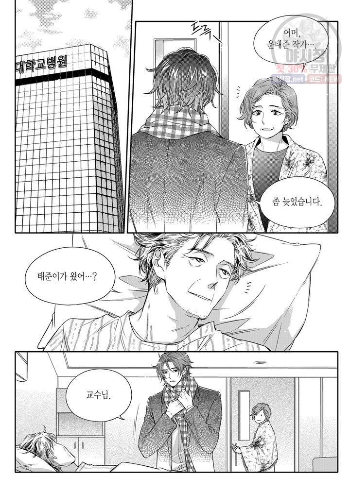 비의도적 연애담 12화 2