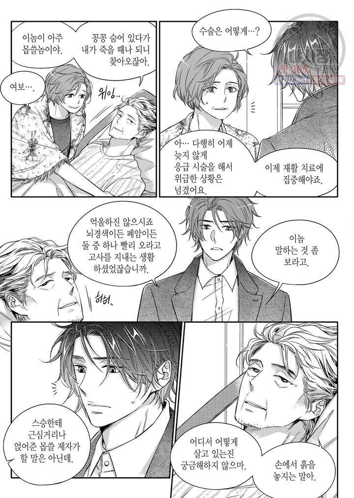 비의도적 연애담 12화 3