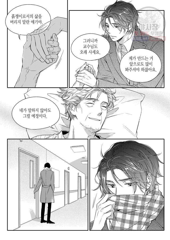 비의도적 연애담 12화 4
