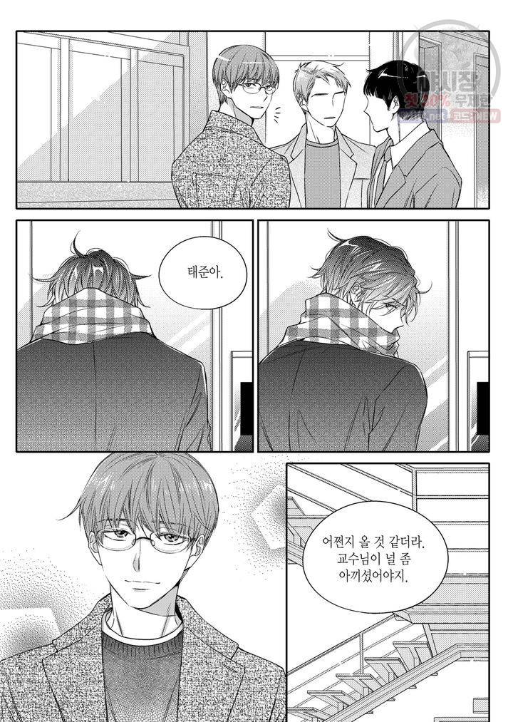 비의도적 연애담 12화 5