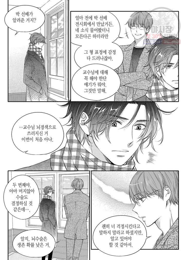 비의도적 연애담 12화 6