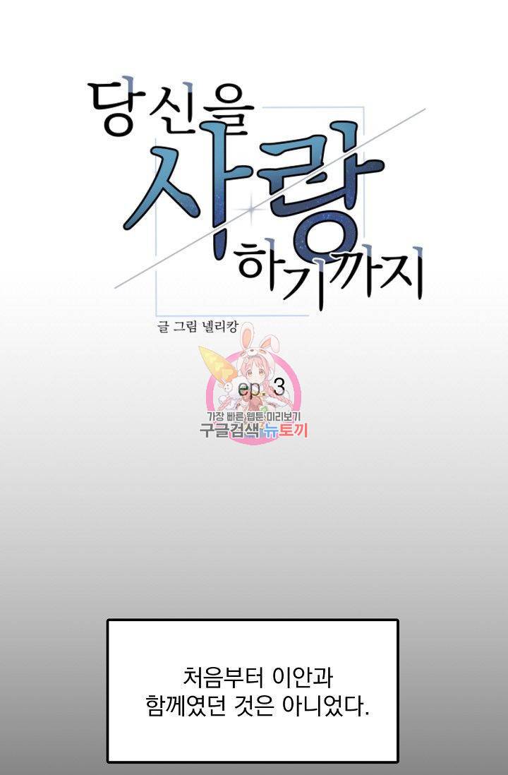 당신을 사랑하기까지 4화 1
