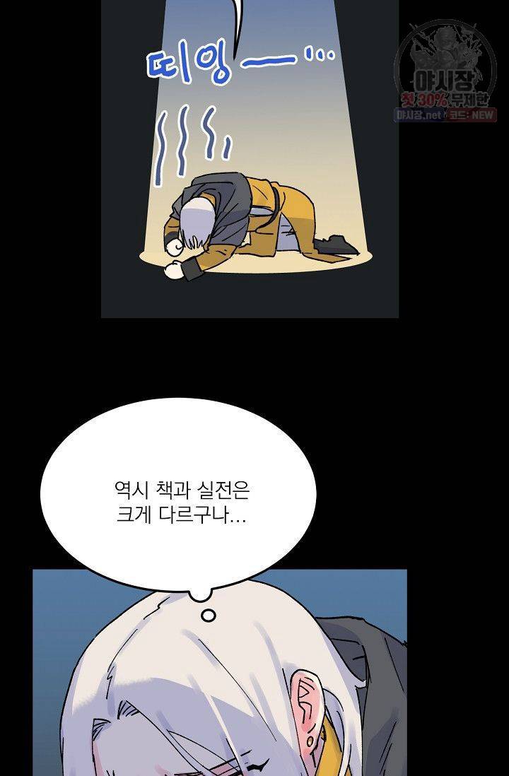 당신을 사랑하기까지 4화 9