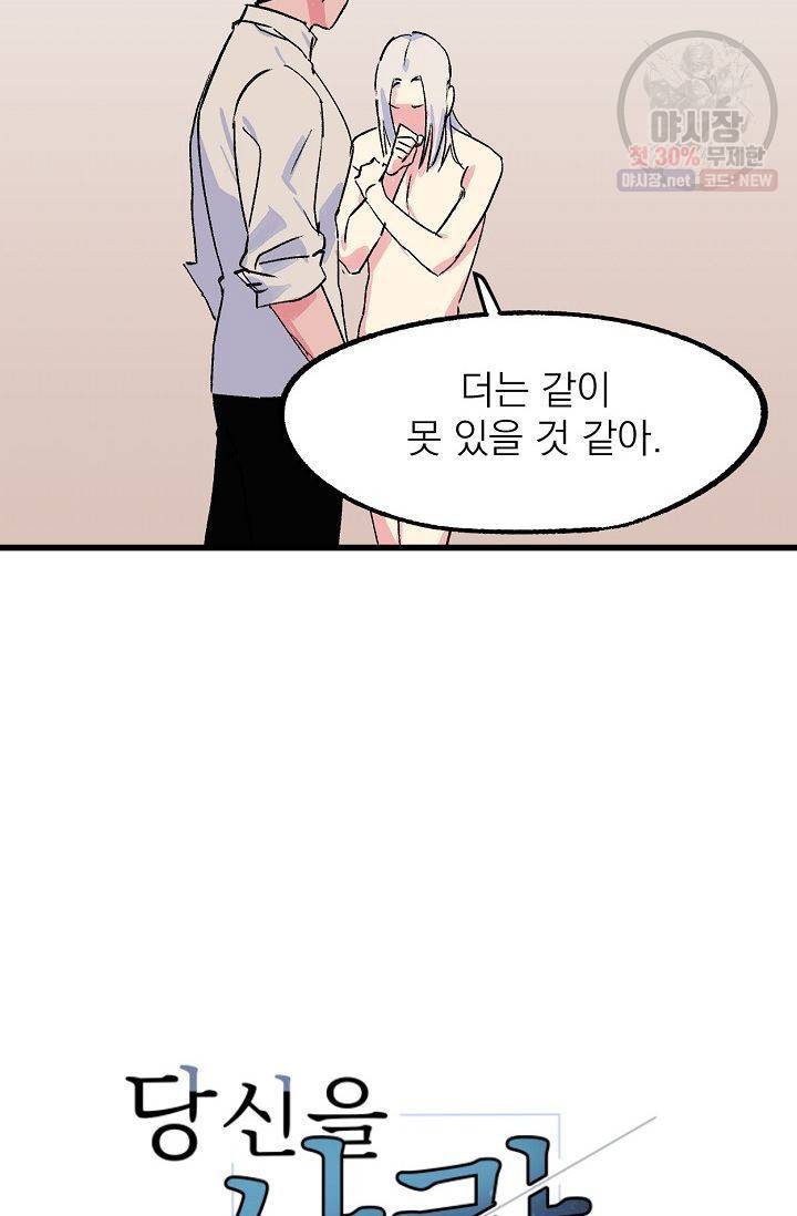 당신을 사랑하기까지 10화 3