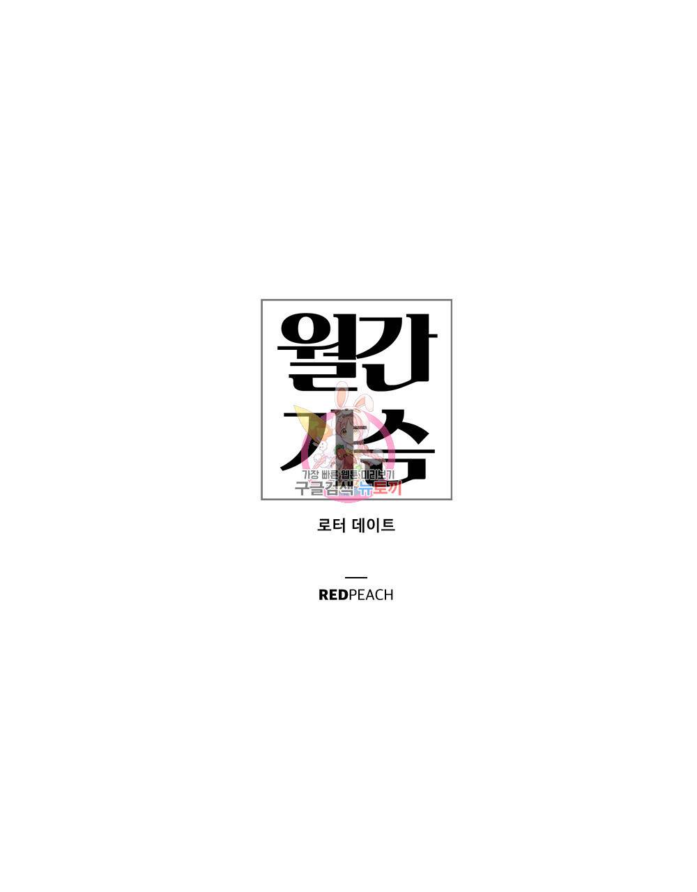 월간 가슴 로터 데이트 10화 1