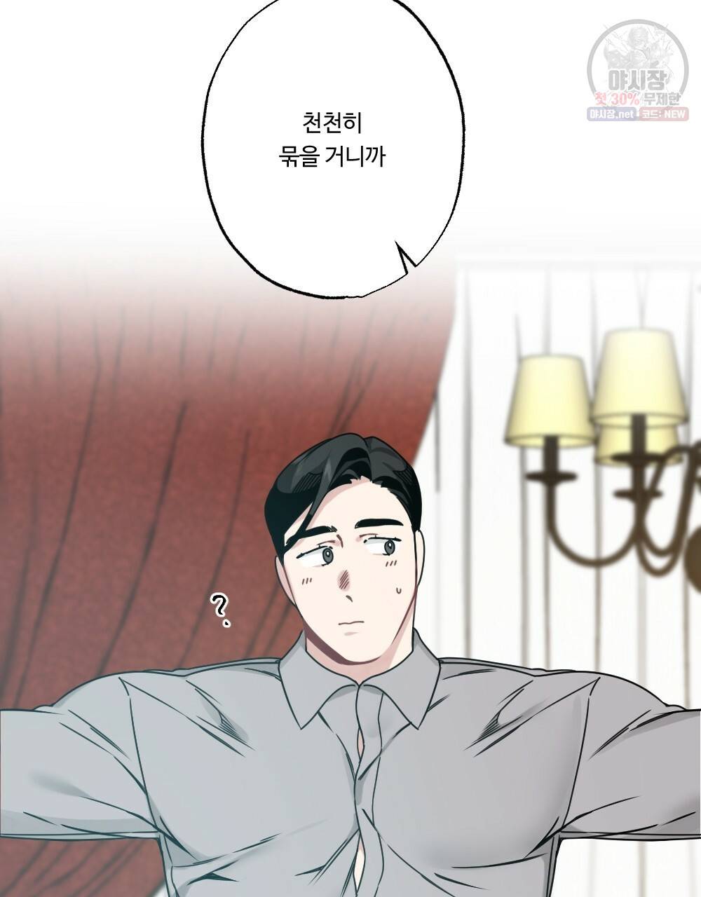 월간 가슴 로터 데이트 10화 19