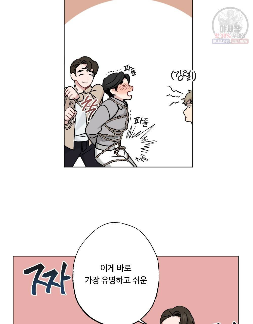 월간 가슴 로터 데이트 10화 53