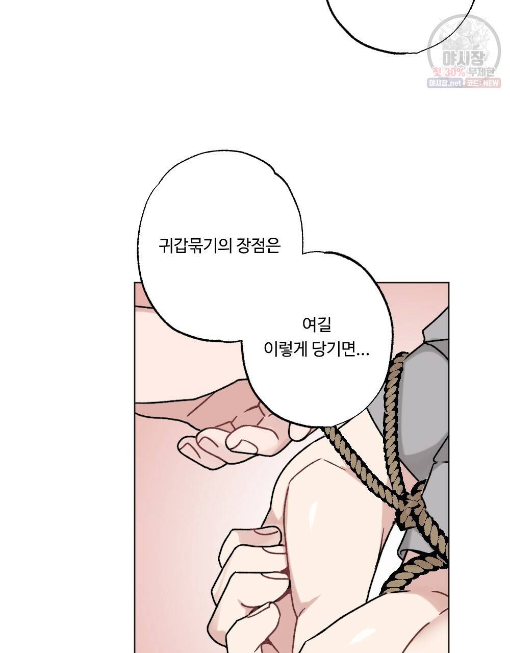 월간 가슴 로터 데이트 10화 55