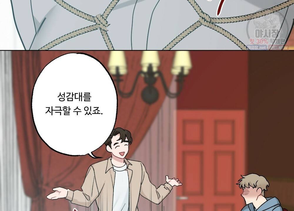 월간 가슴 로터 데이트 10화 58