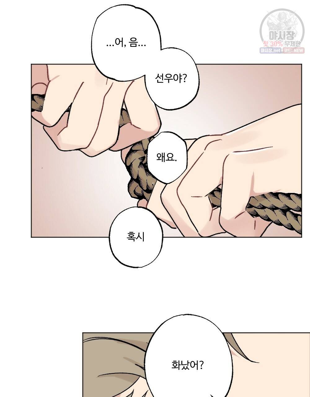 월간 가슴 로터 데이트 10화 71