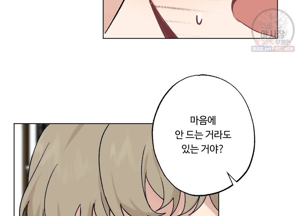 월간 가슴 로터 데이트 10화 76