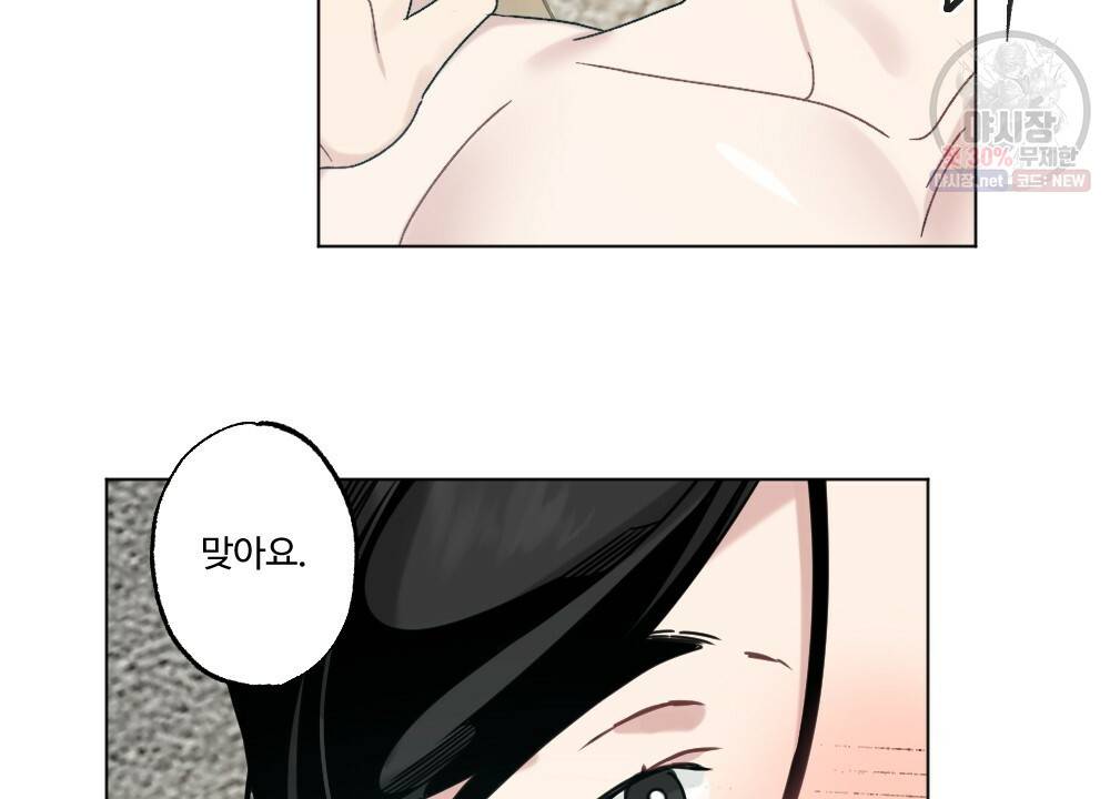 월간 가슴 로터 데이트 10화 88