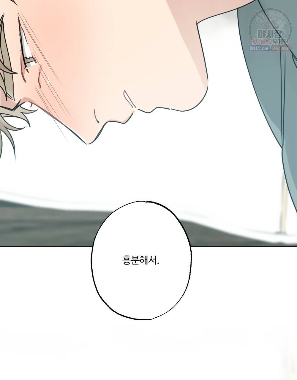 월간 가슴 로터 데이트 10화 99