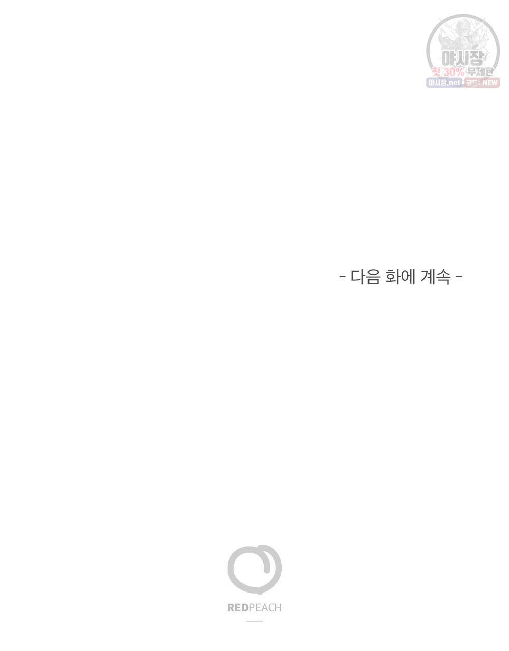 월간 가슴 로터 데이트 10화 103