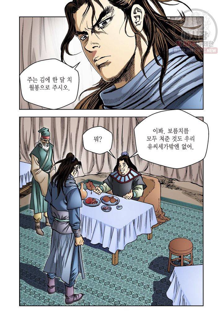 사류무사 10화 3