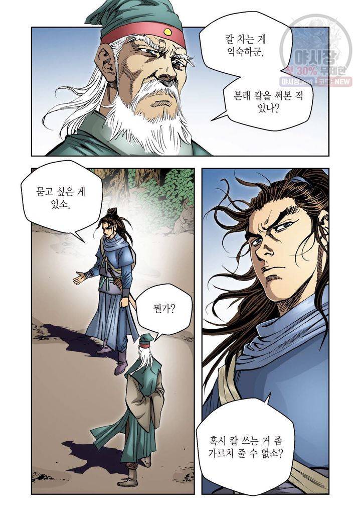사류무사 10화 5