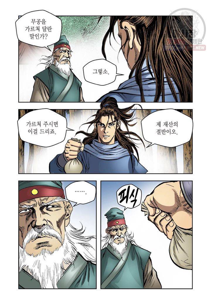 사류무사 10화 6