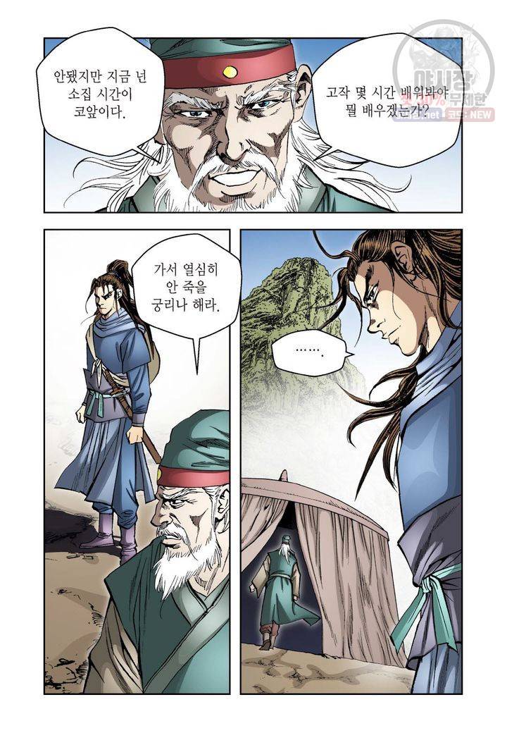 사류무사 10화 7