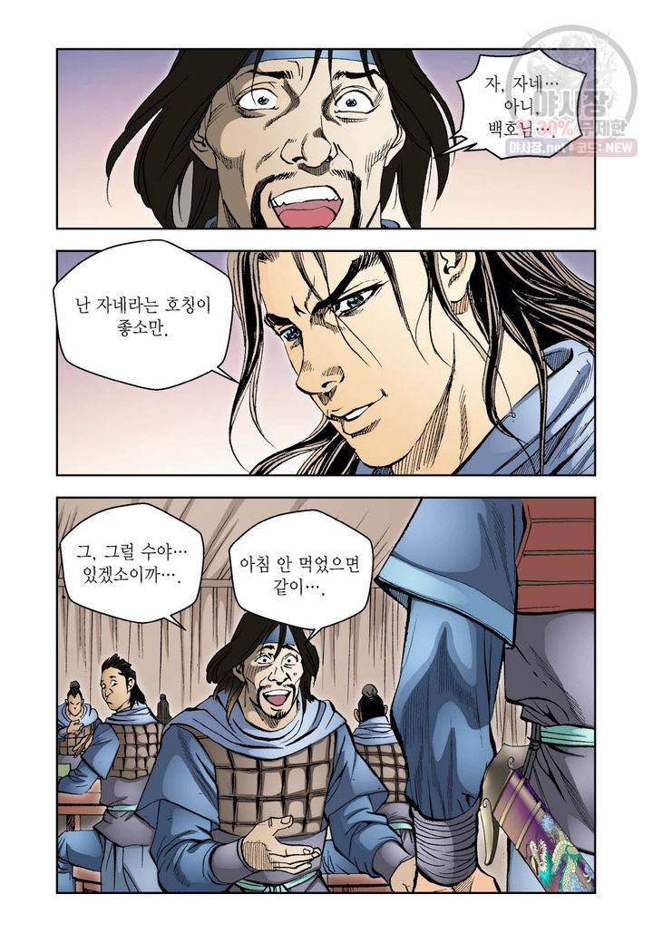 사류무사 20화 3