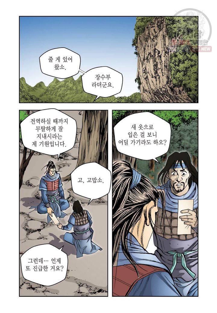 사류무사 20화 4
