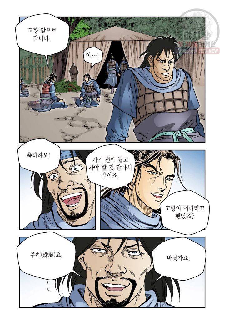 사류무사 20화 5