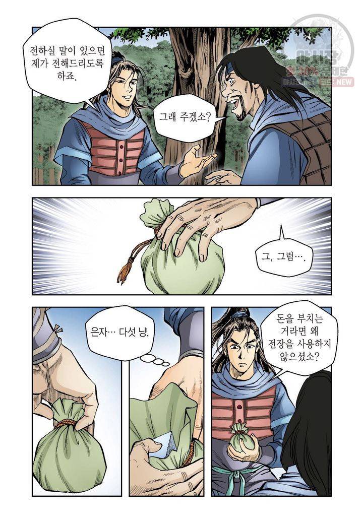사류무사 20화 6