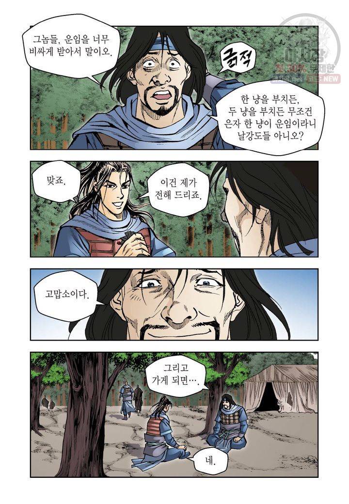 사류무사 20화 7