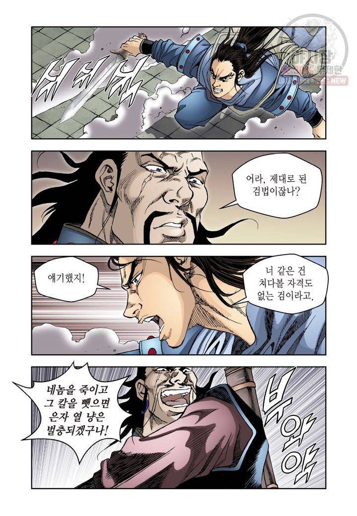 사류무사 30화 3