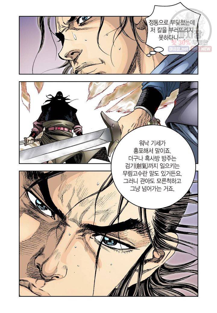 사류무사 30화 6