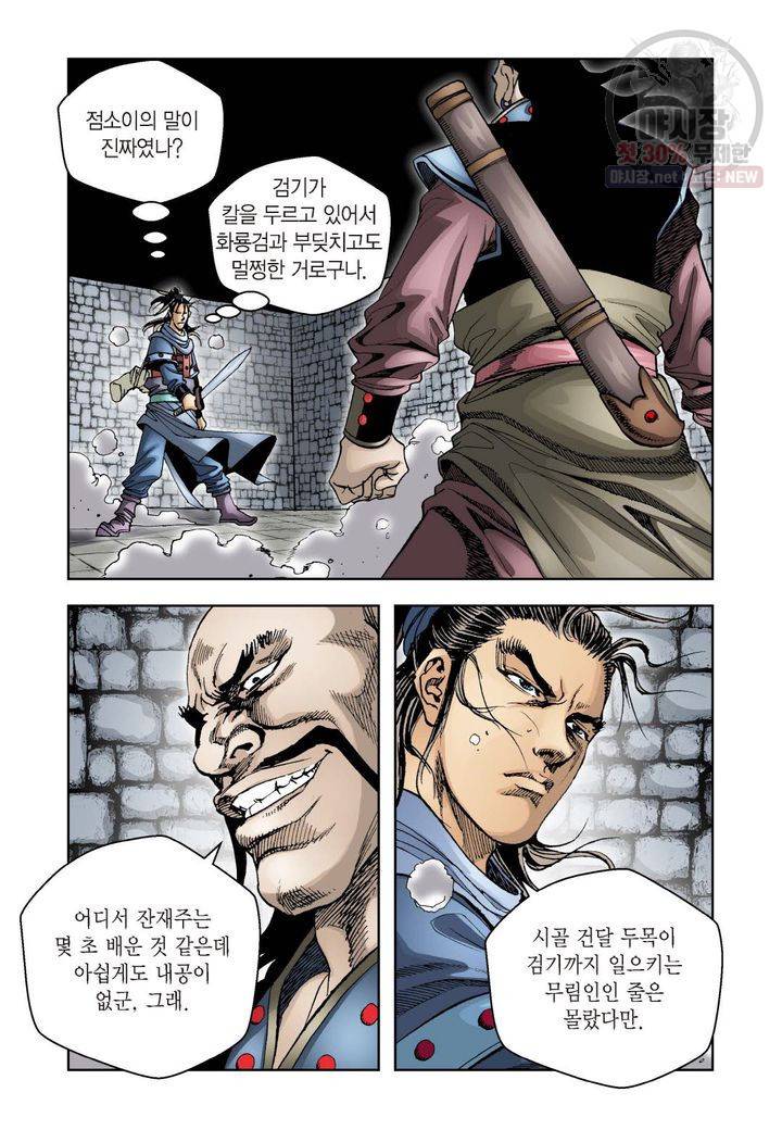 사류무사 30화 7