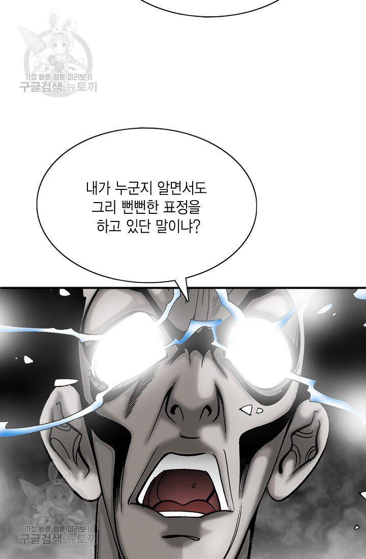괴 86화 17