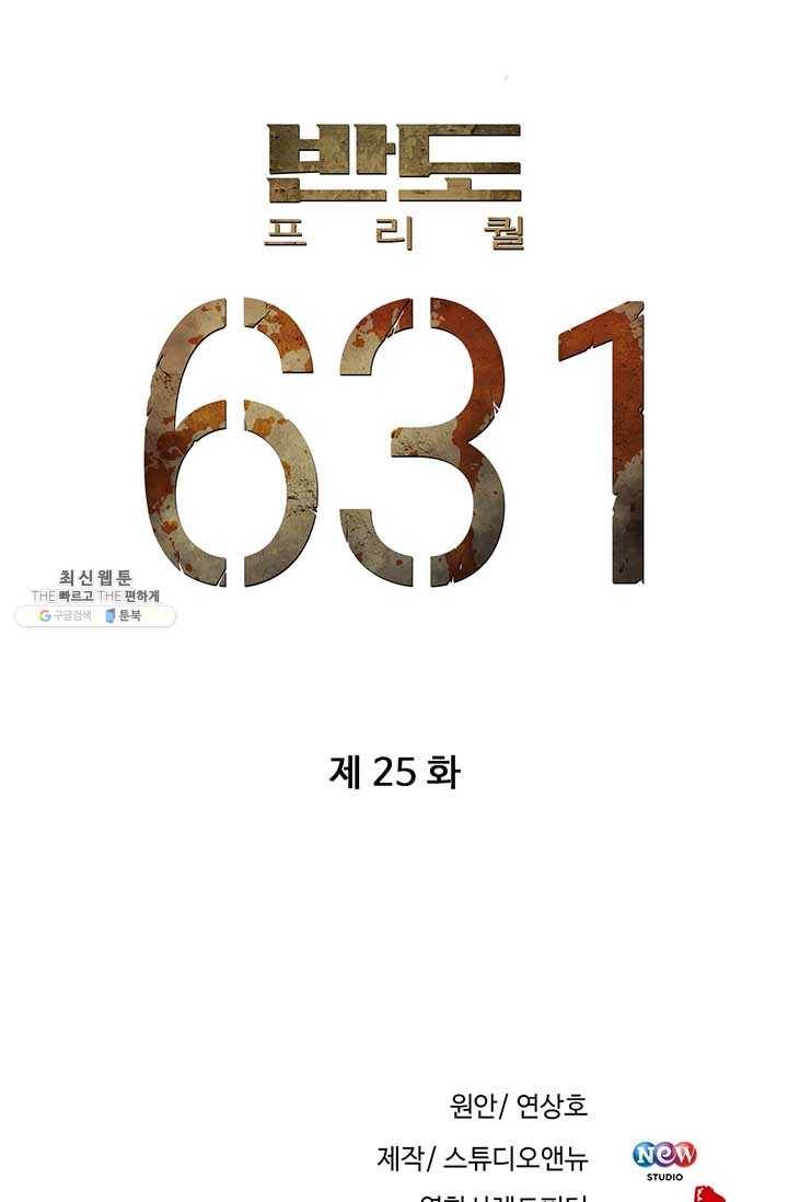 반도 프리퀄 631 25화 5