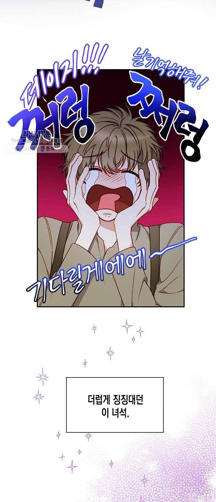 흑막 여주가 날 새엄마로 만들려고 해 2화 3