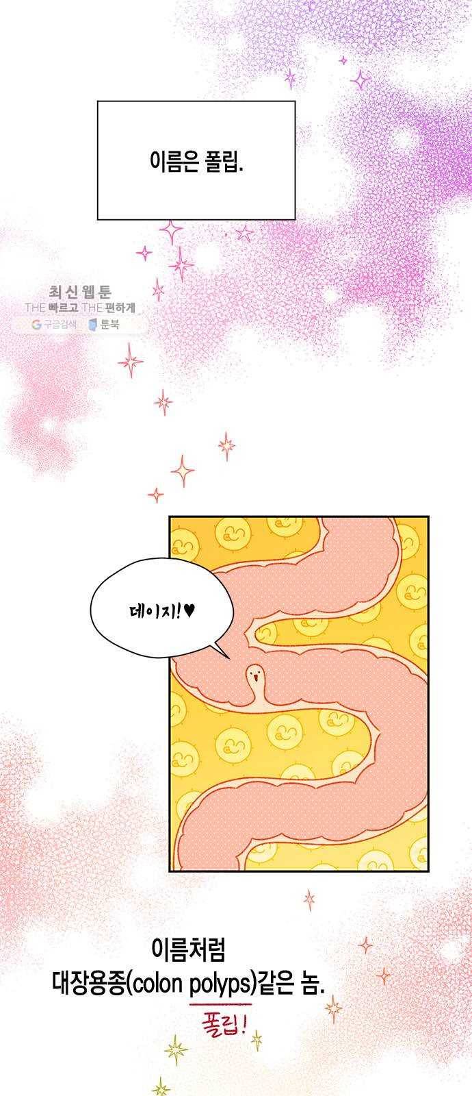 흑막 여주가 날 새엄마로 만들려고 해 2화 4