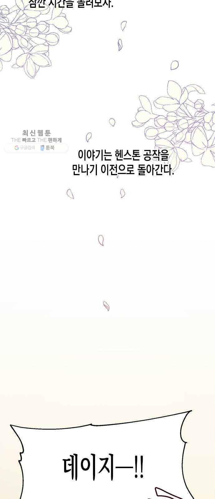 흑막 여주가 날 새엄마로 만들려고 해 2화 6