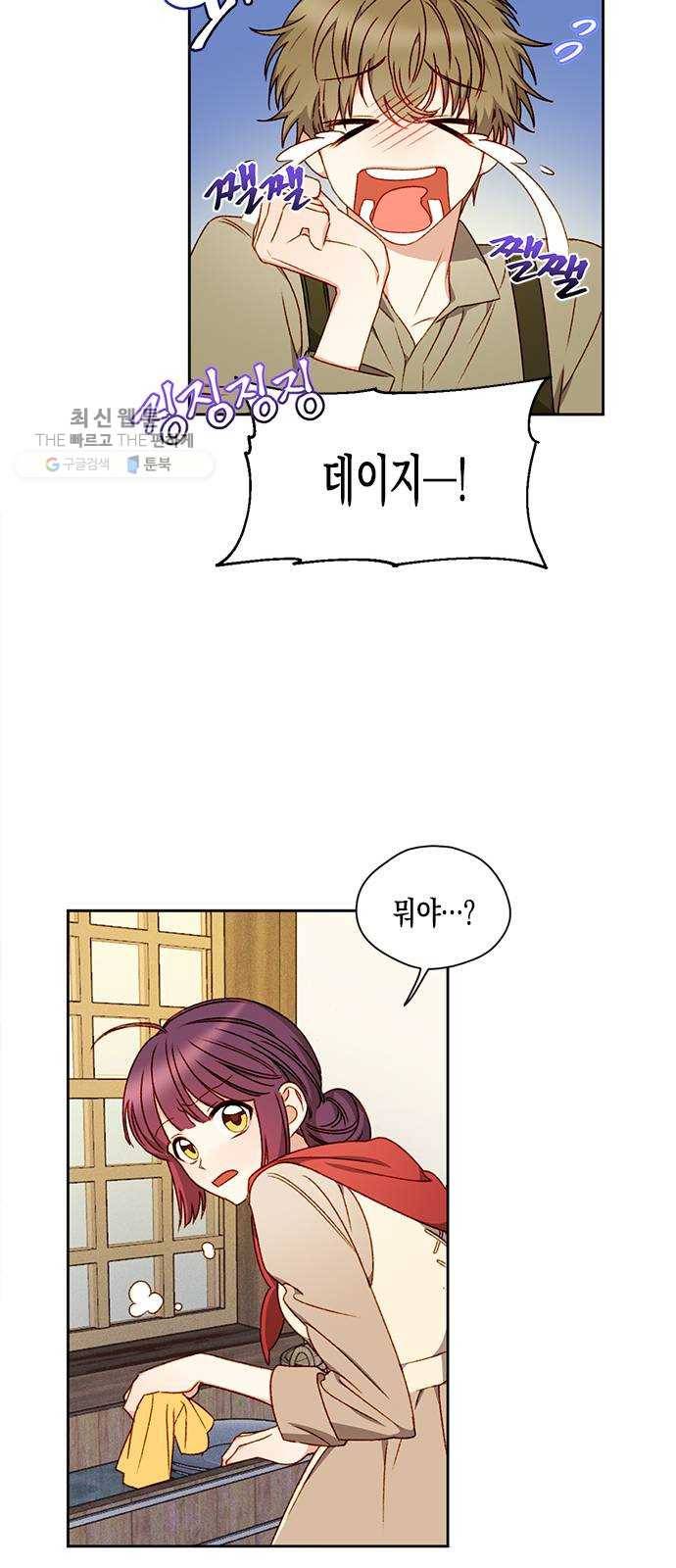흑막 여주가 날 새엄마로 만들려고 해 2화 8