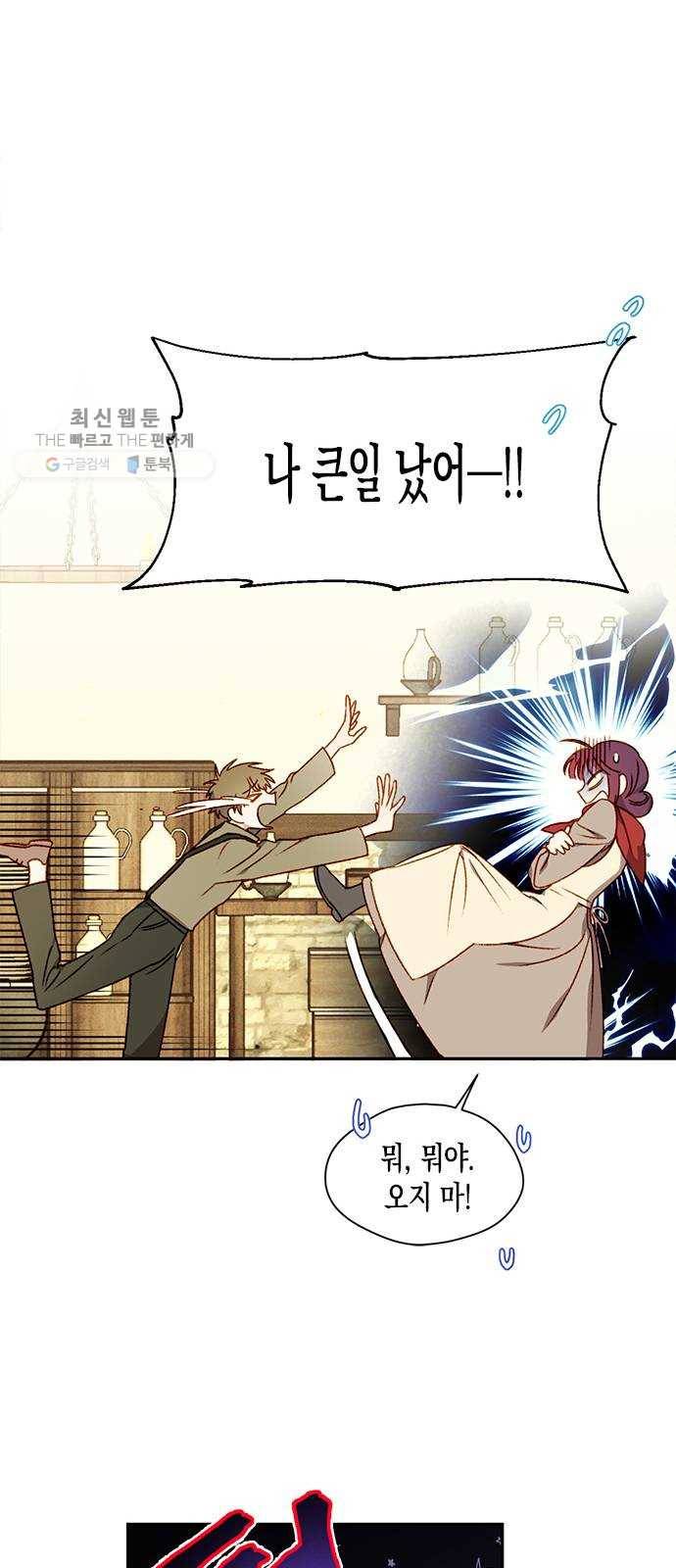 흑막 여주가 날 새엄마로 만들려고 해 2화 9