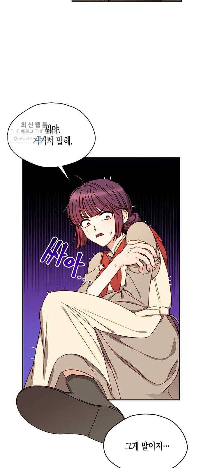 흑막 여주가 날 새엄마로 만들려고 해 2화 11